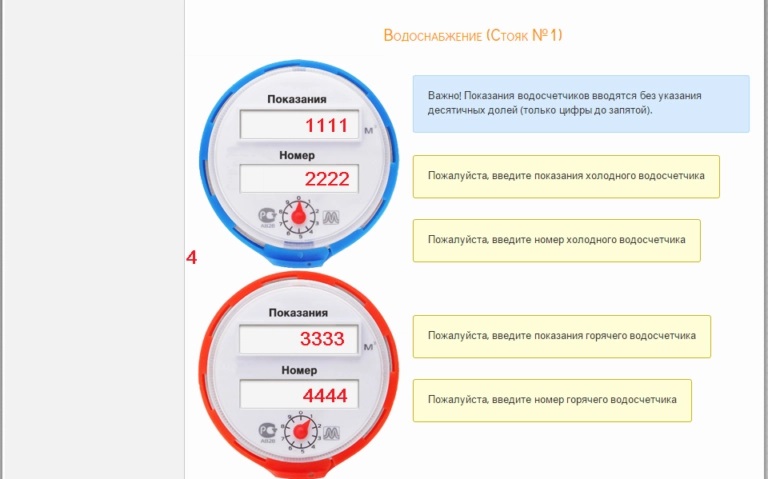 Передача показаний счетчиков воды Москва Госуслуги через интернет