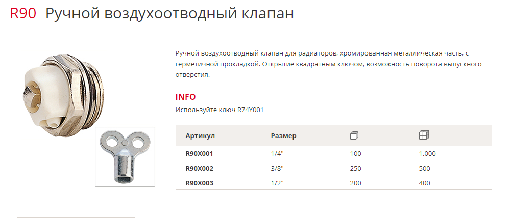 Размеры крана маевского старого образца